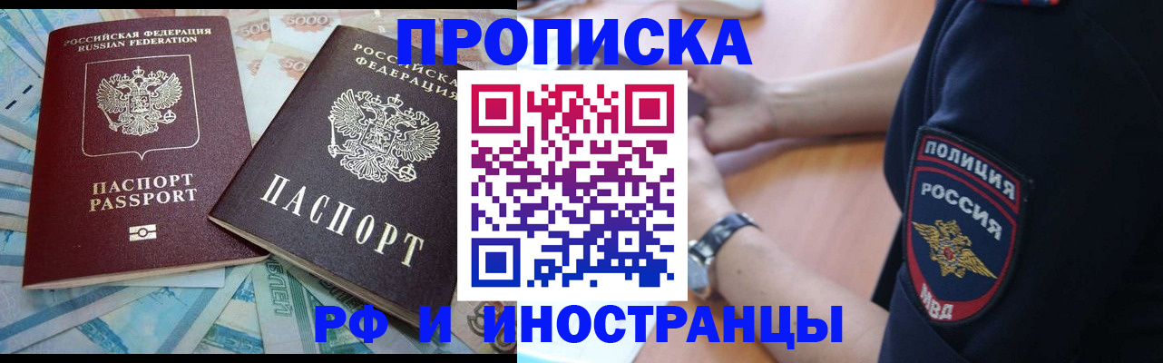 временная прописка в Кораблино